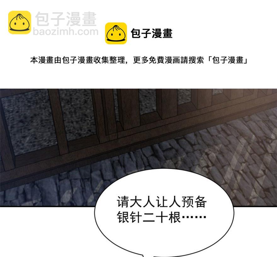 毒步天下：特工神醫小獸妃 - 第13話(3/3) - 3