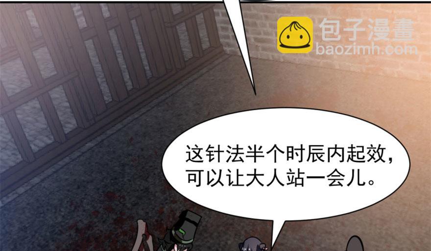 毒步天下：特工神醫小獸妃 - 第13話(3/3) - 4