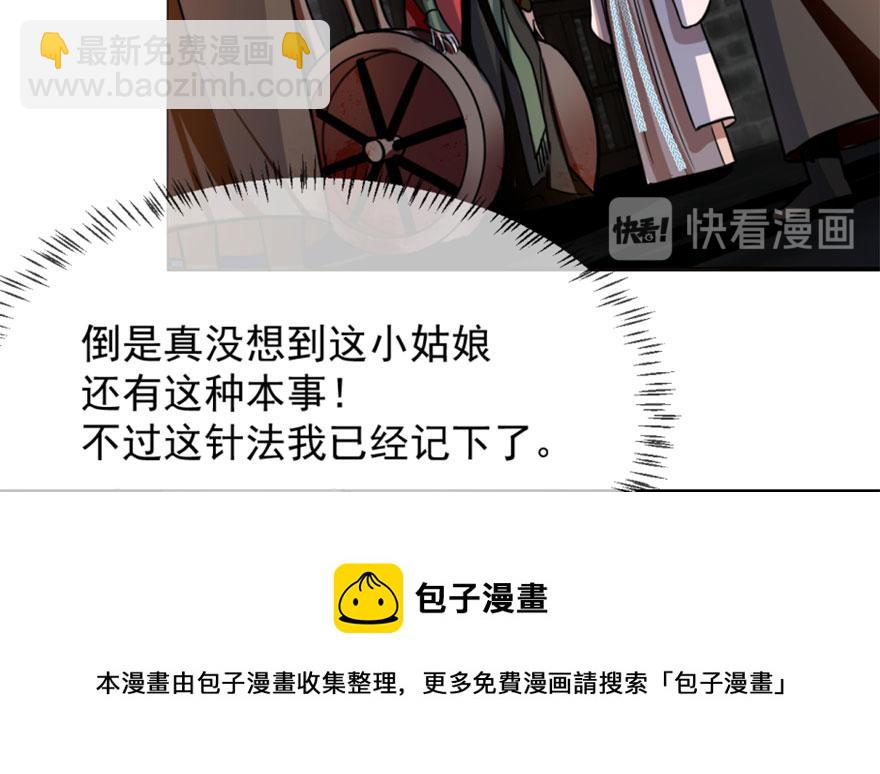 毒步天下：特工神醫小獸妃 - 第13話(3/3) - 1