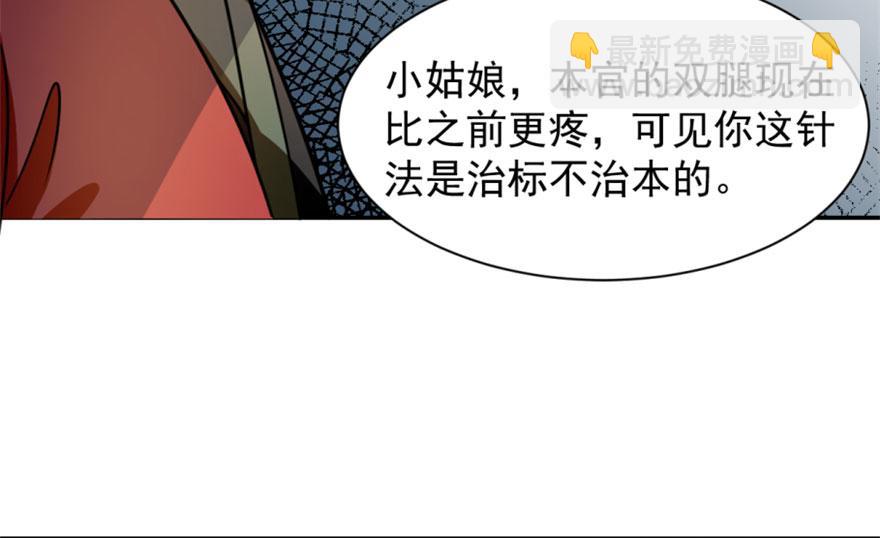 毒步天下：特工神醫小獸妃 - 第13話(3/3) - 3