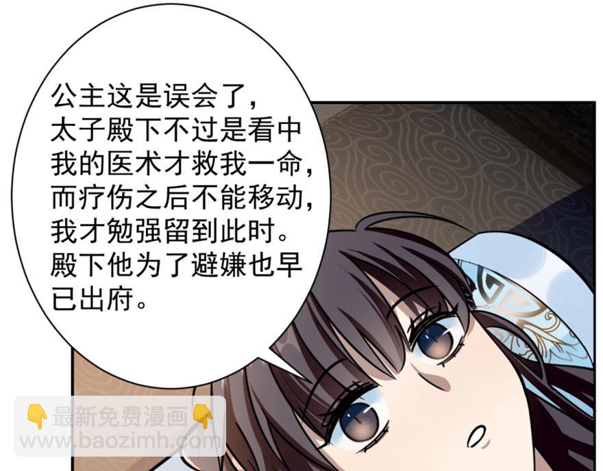 毒步天下：特工神醫小獸妃 - 第13話(1/3) - 3