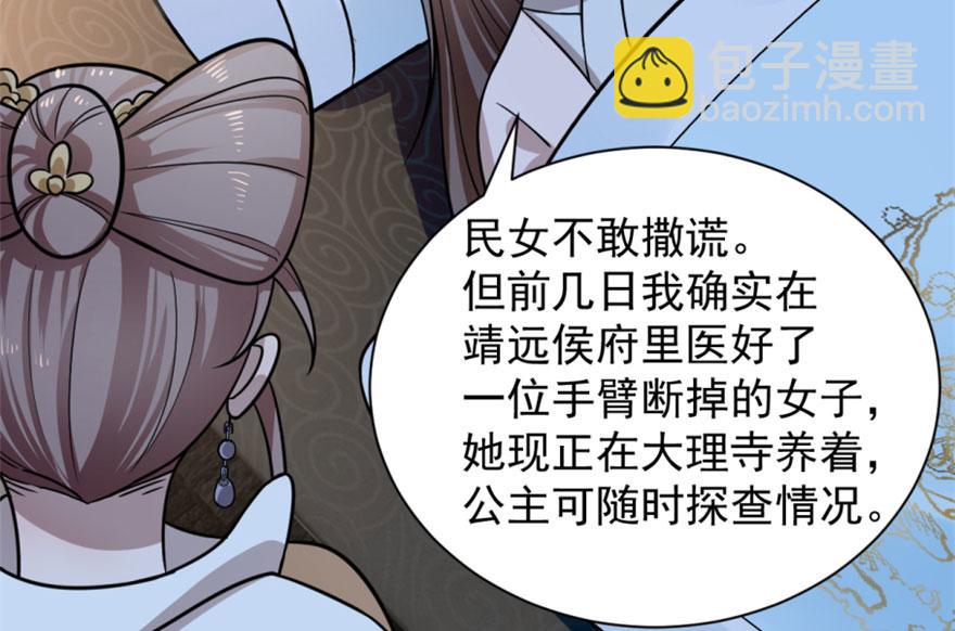 毒步天下：特工神醫小獸妃 - 第13話(1/3) - 3