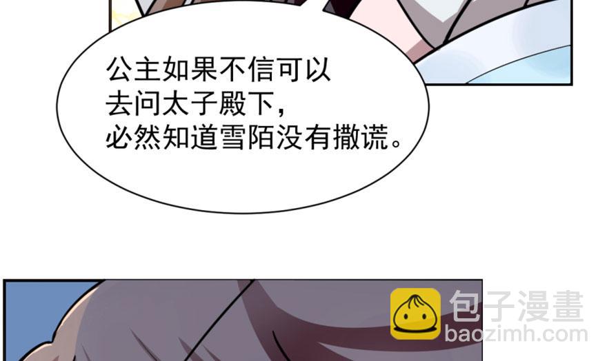 毒步天下：特工神醫小獸妃 - 第13話(1/3) - 1