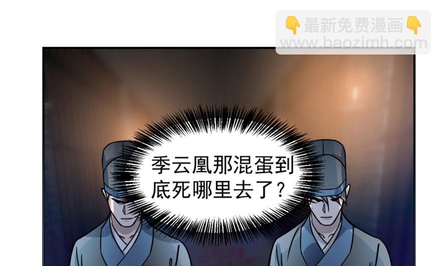 毒步天下：特工神醫小獸妃 - 第13話(2/3) - 6