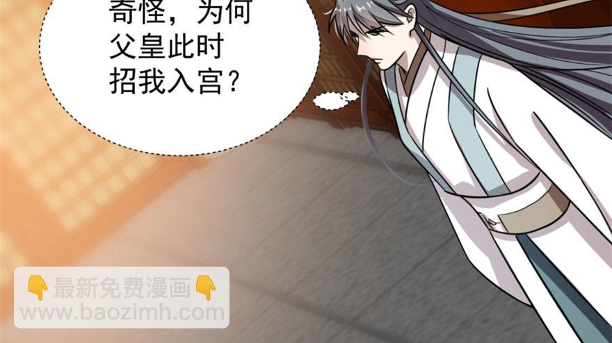 毒步天下：特工神醫小獸妃 - 第13話(2/3) - 3