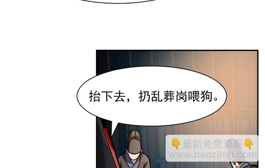 毒步天下：特工神醫小獸妃 - 第13話(2/3) - 4