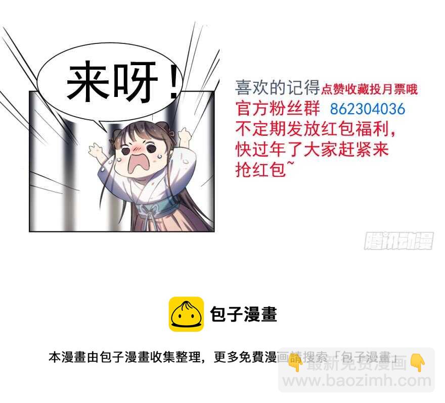 毒步天下：特工神醫小獸妃 - 第121話(3/3) - 3