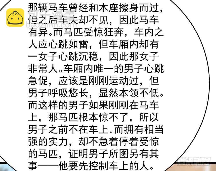 毒步天下：特工神醫小獸妃 - 第121話(2/3) - 6