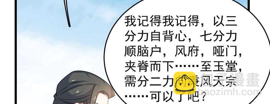 毒步天下：特工神醫小獸妃 - 第121話(1/3) - 7