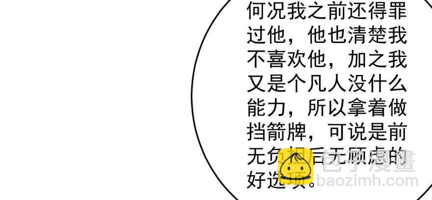 毒步天下：特工神醫小獸妃 - 第121話(2/3) - 4