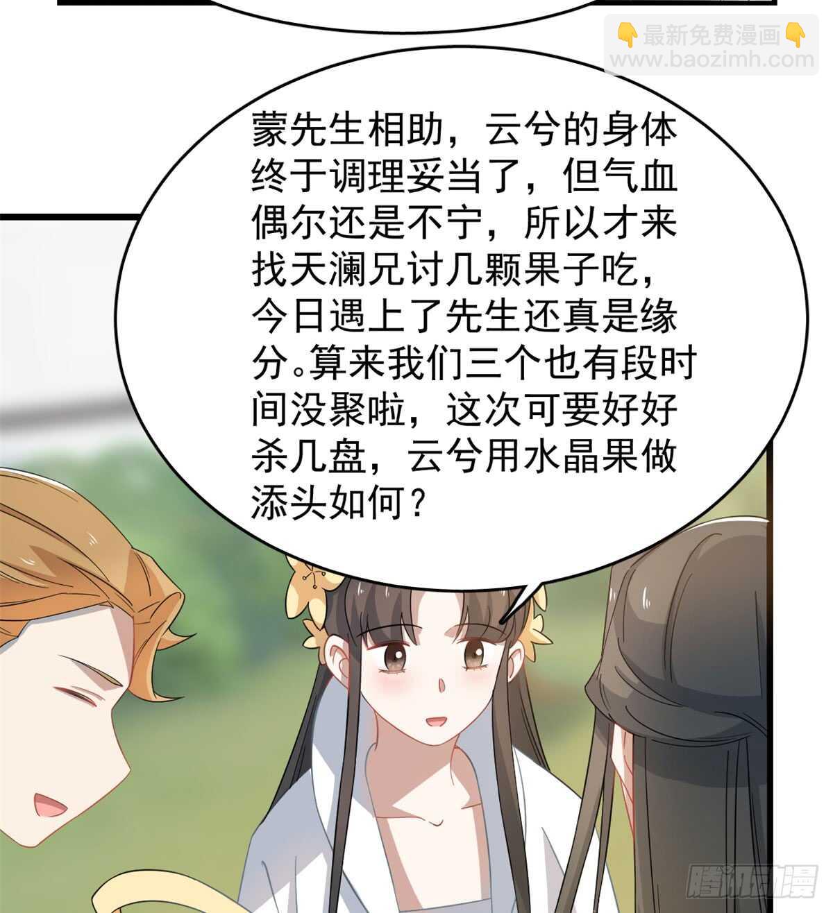 毒步天下：特工神醫小獸妃 - 第125話 - 3