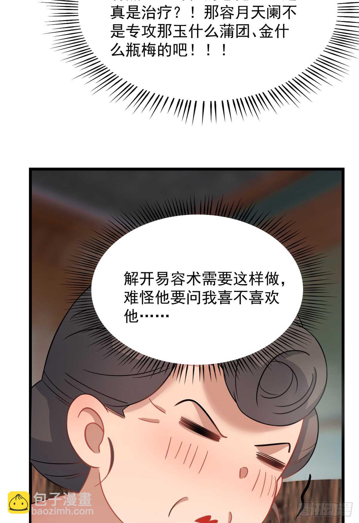 毒步天下：特工神醫小獸妃 - 第129話 - 2