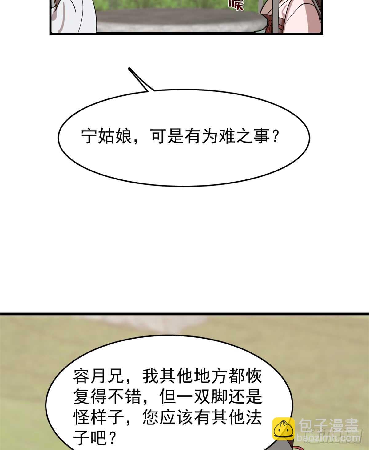 毒步天下：特工神醫小獸妃 - 第131話 - 4