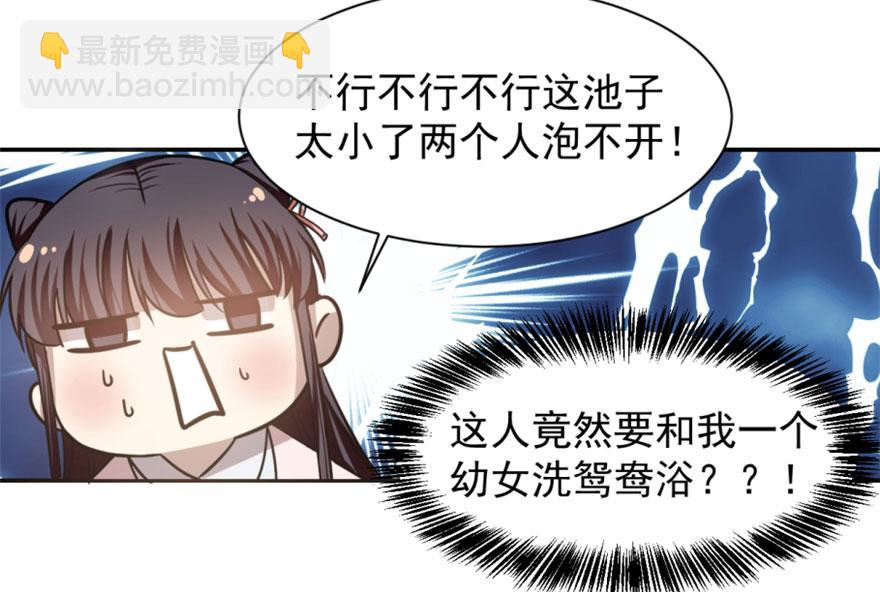 毒步天下：特工神醫小獸妃 - 第15話(3/3) - 5