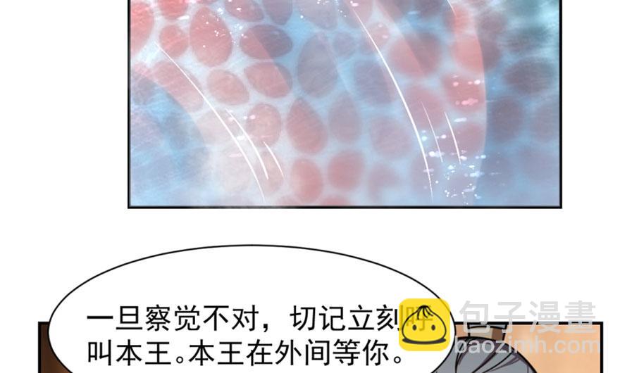 毒步天下：特工神醫小獸妃 - 第15話(3/3) - 3