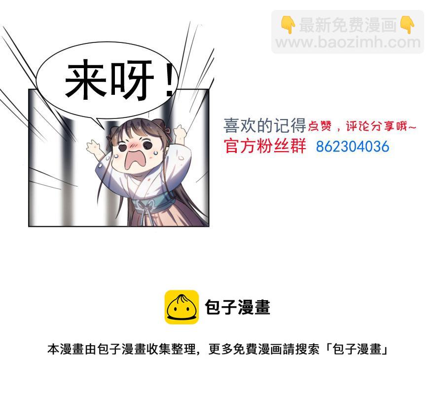 毒步天下：特工神醫小獸妃 - 第15話(3/3) - 3