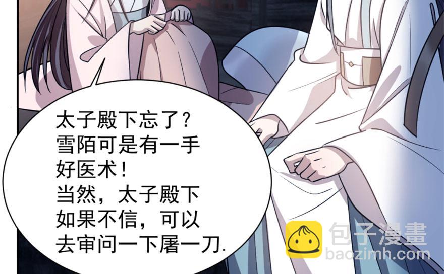 毒步天下：特工神醫小獸妃 - 第15話(1/3) - 8