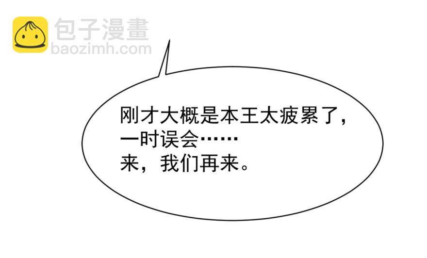 毒步天下：特工神醫小獸妃 - 第15話(2/3) - 5