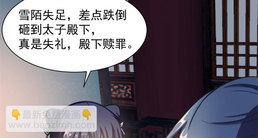 毒步天下：特工神醫小獸妃 - 第15話(2/3) - 7