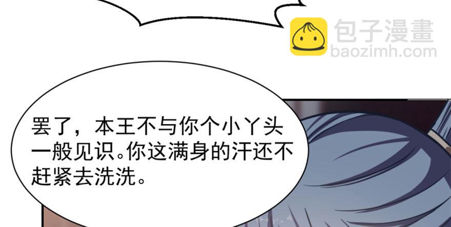 毒步天下：特工神醫小獸妃 - 第15話(2/3) - 1