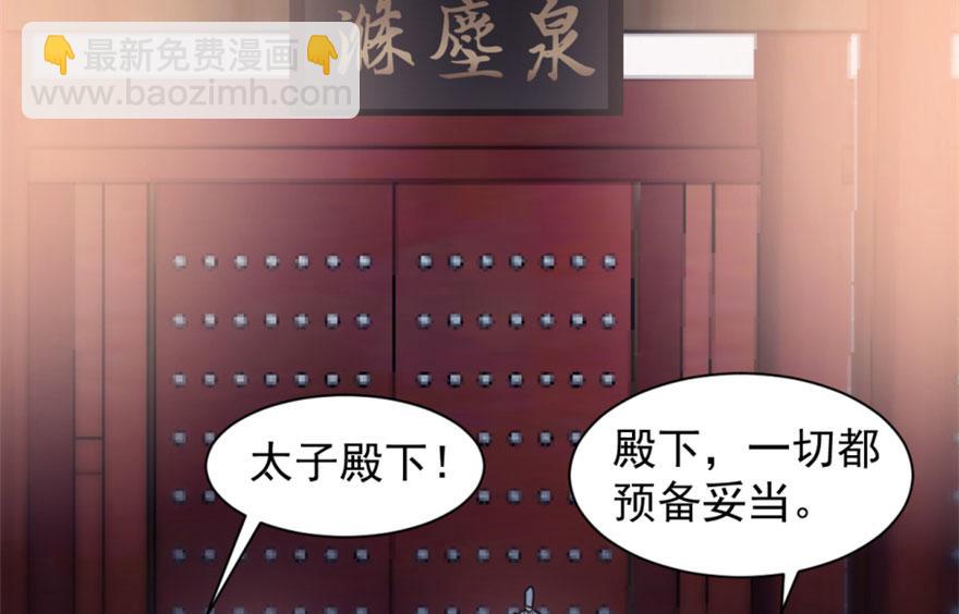 毒步天下：特工神醫小獸妃 - 第15話(2/3) - 1