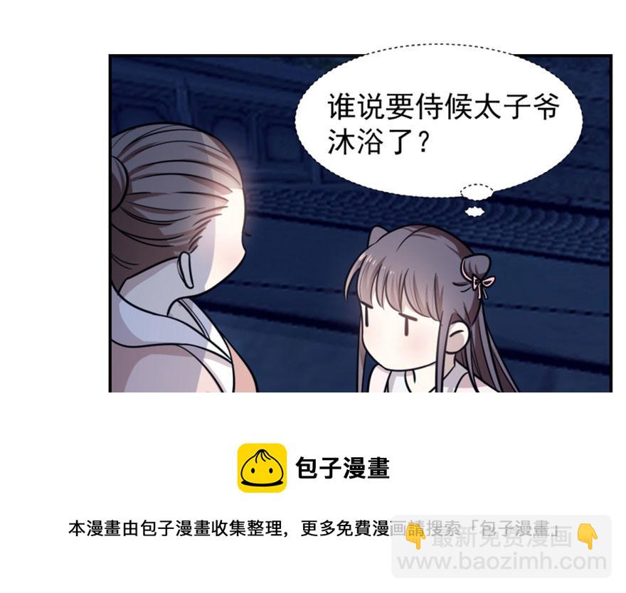 毒步天下：特工神醫小獸妃 - 第15話(2/3) - 5