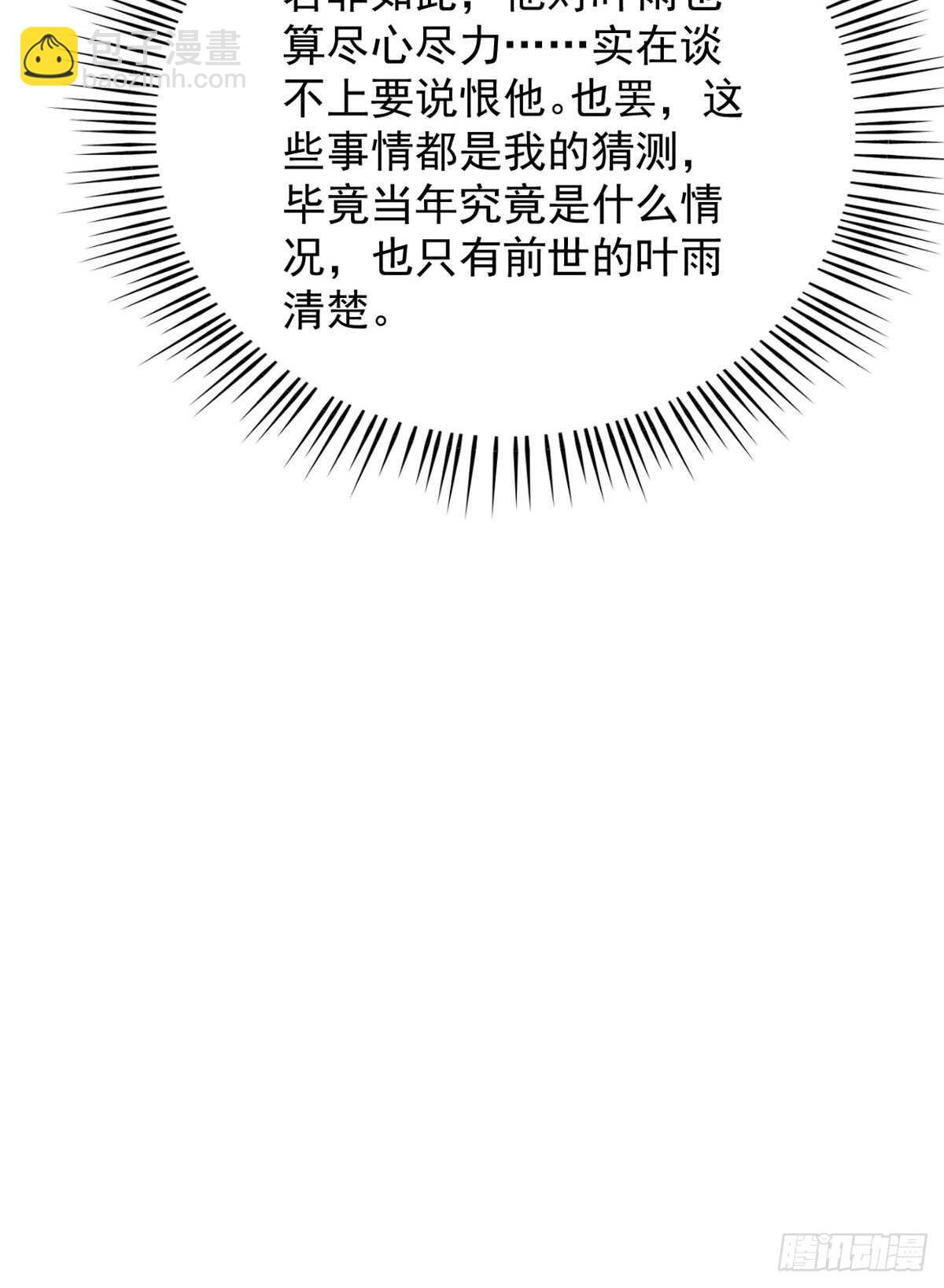 毒步天下：特工神醫小獸妃 - 第141話 - 7