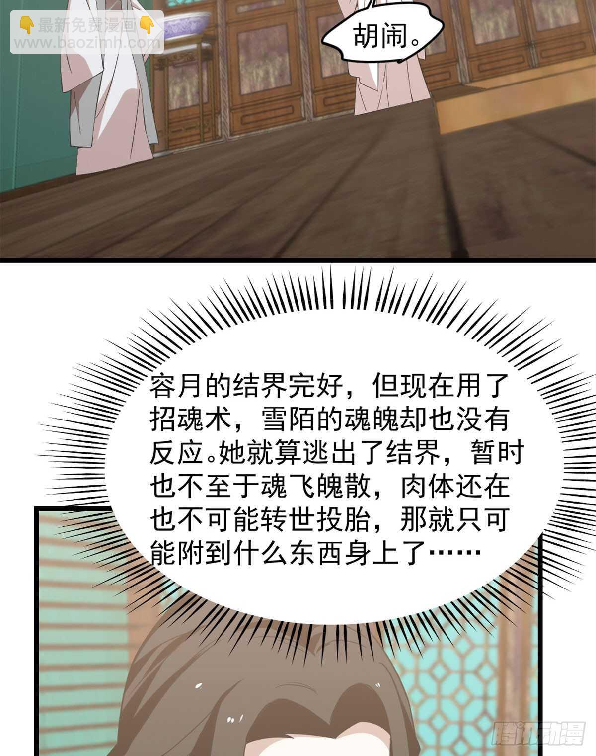 毒步天下：特工神醫小獸妃 - 第141話 - 3