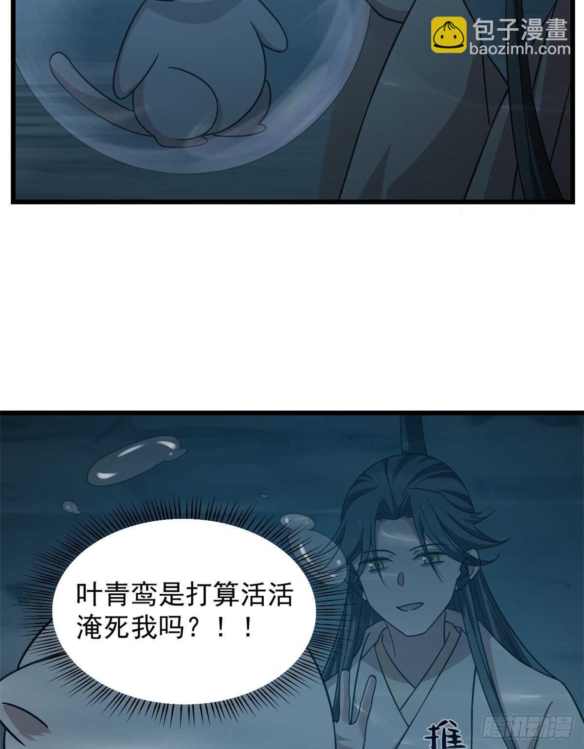 毒步天下：特工神醫小獸妃 - 第143話 - 2