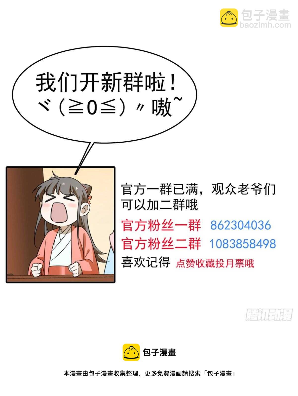 毒步天下：特工神醫小獸妃 - 第143話 - 2