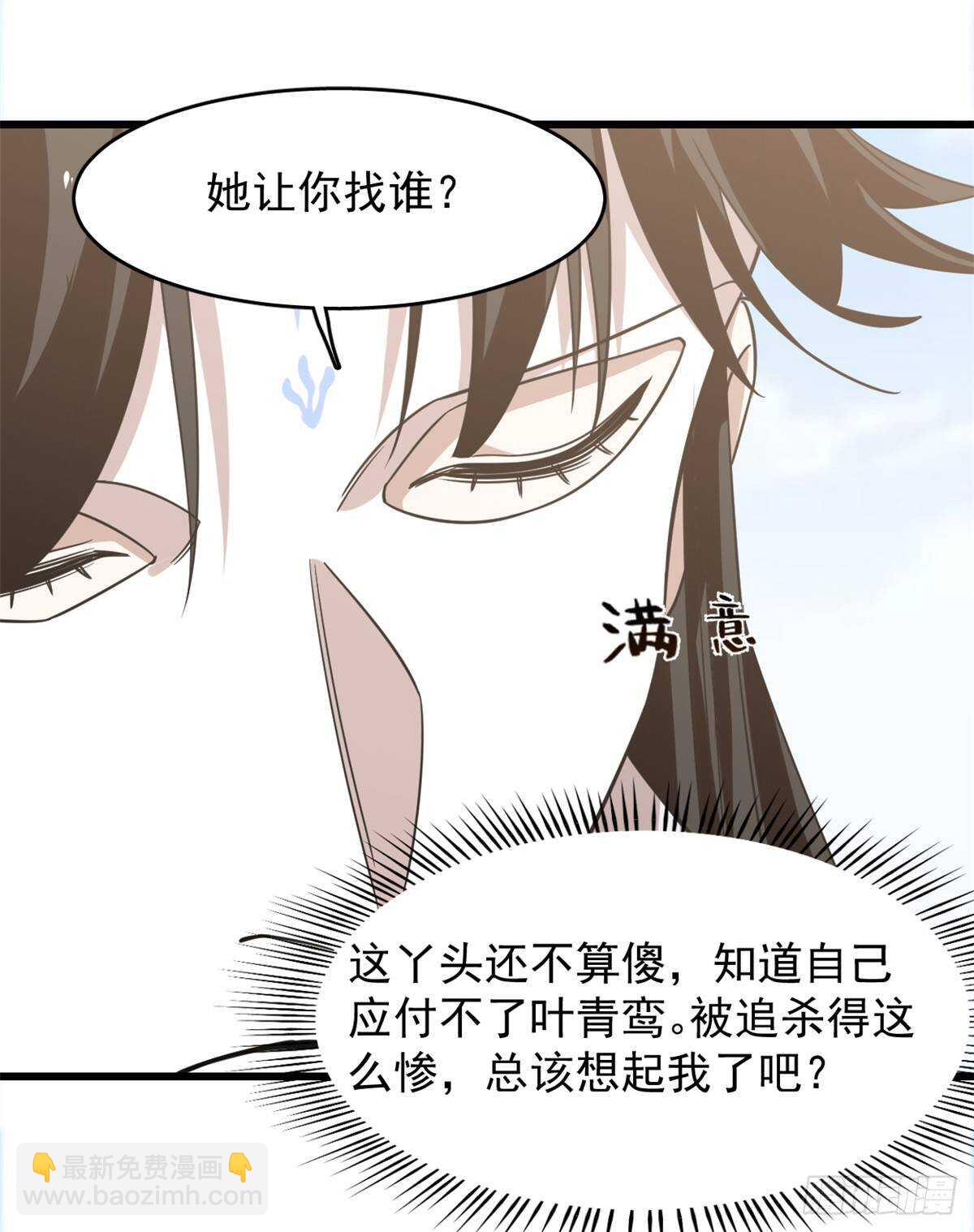 毒步天下：特工神醫小獸妃 - 第143話 - 6