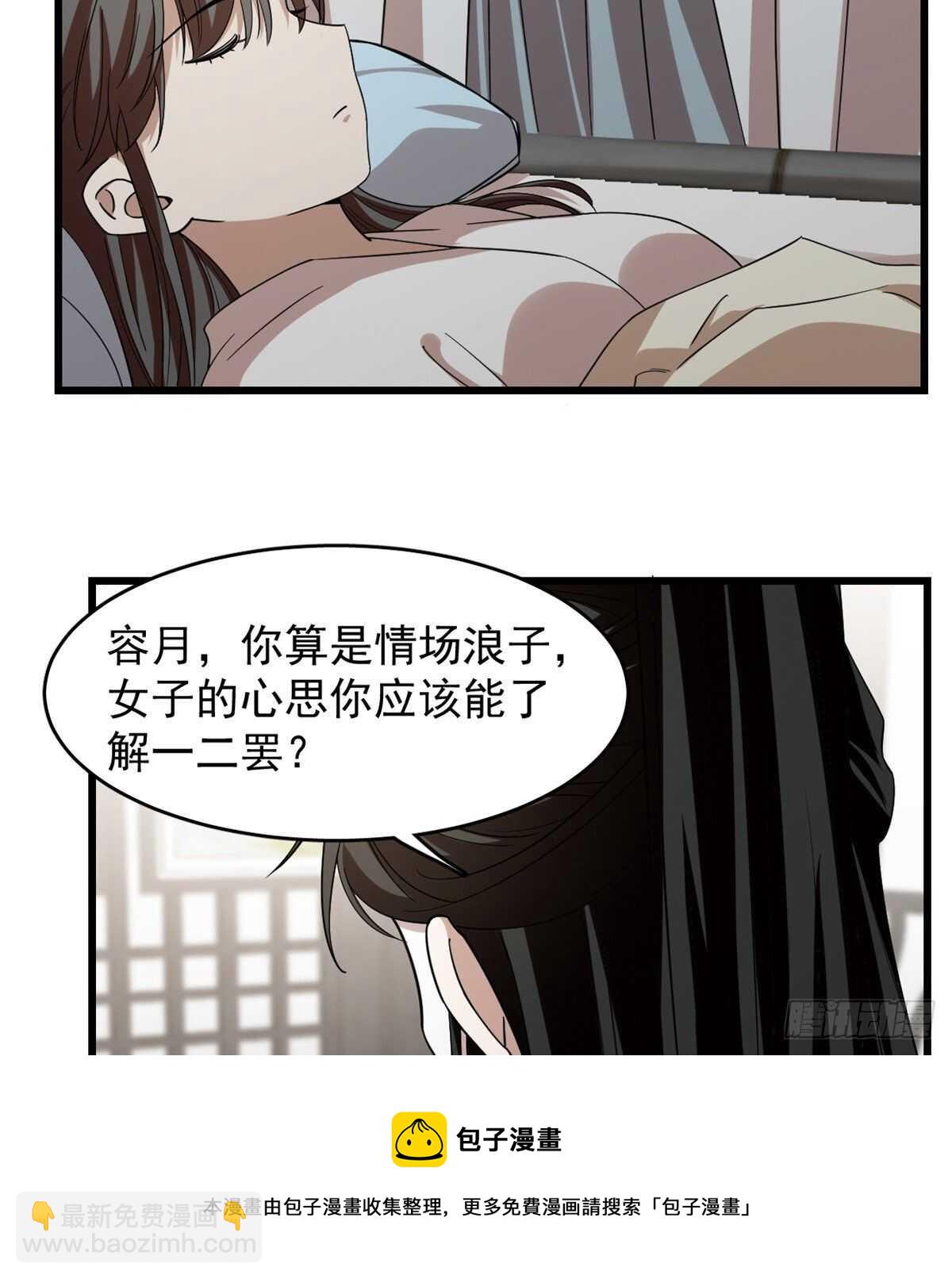 毒步天下：特工神醫小獸妃 - 第147話 - 5