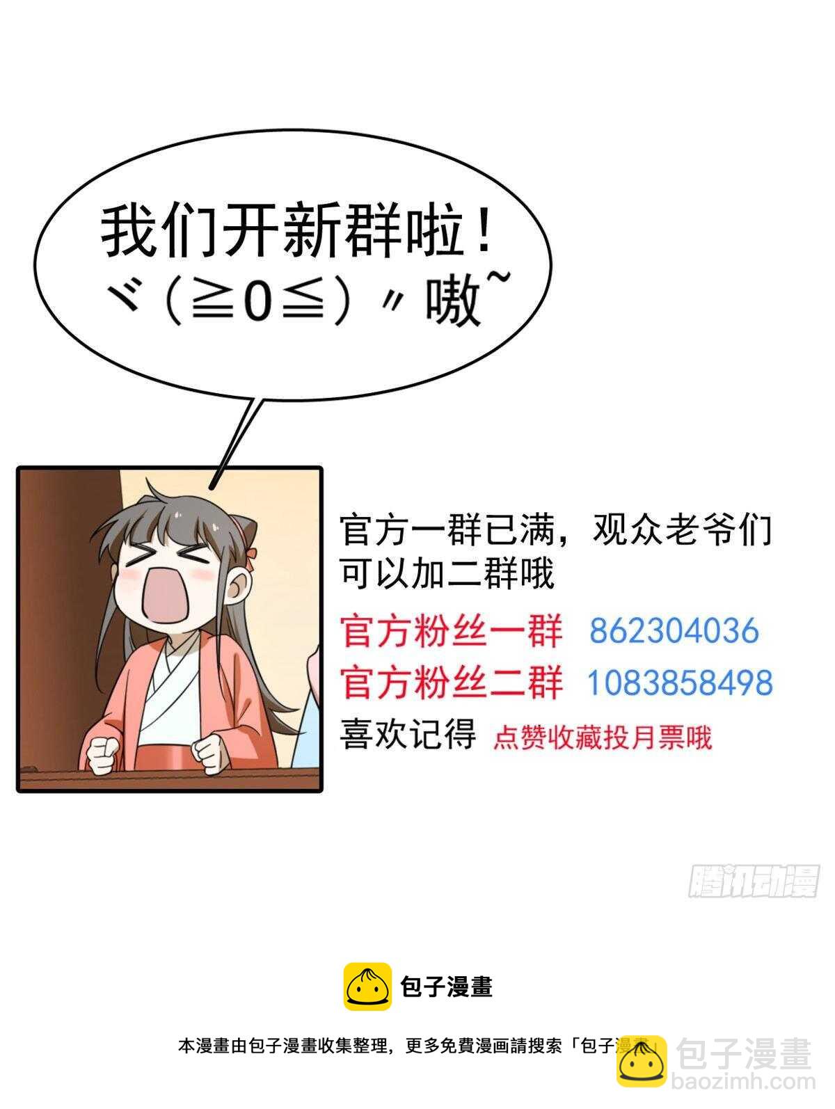 毒步天下：特工神醫小獸妃 - 第147話 - 6