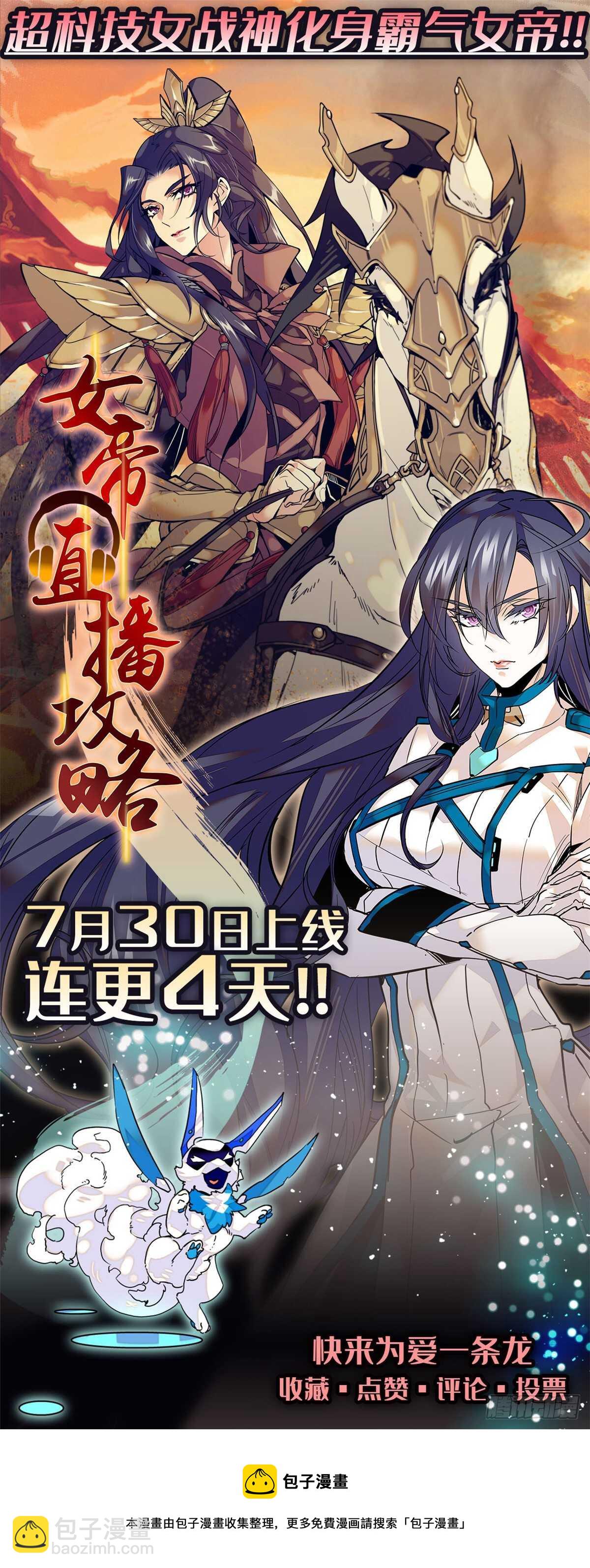 毒步天下：特工神醫小獸妃 - 第153話 - 1