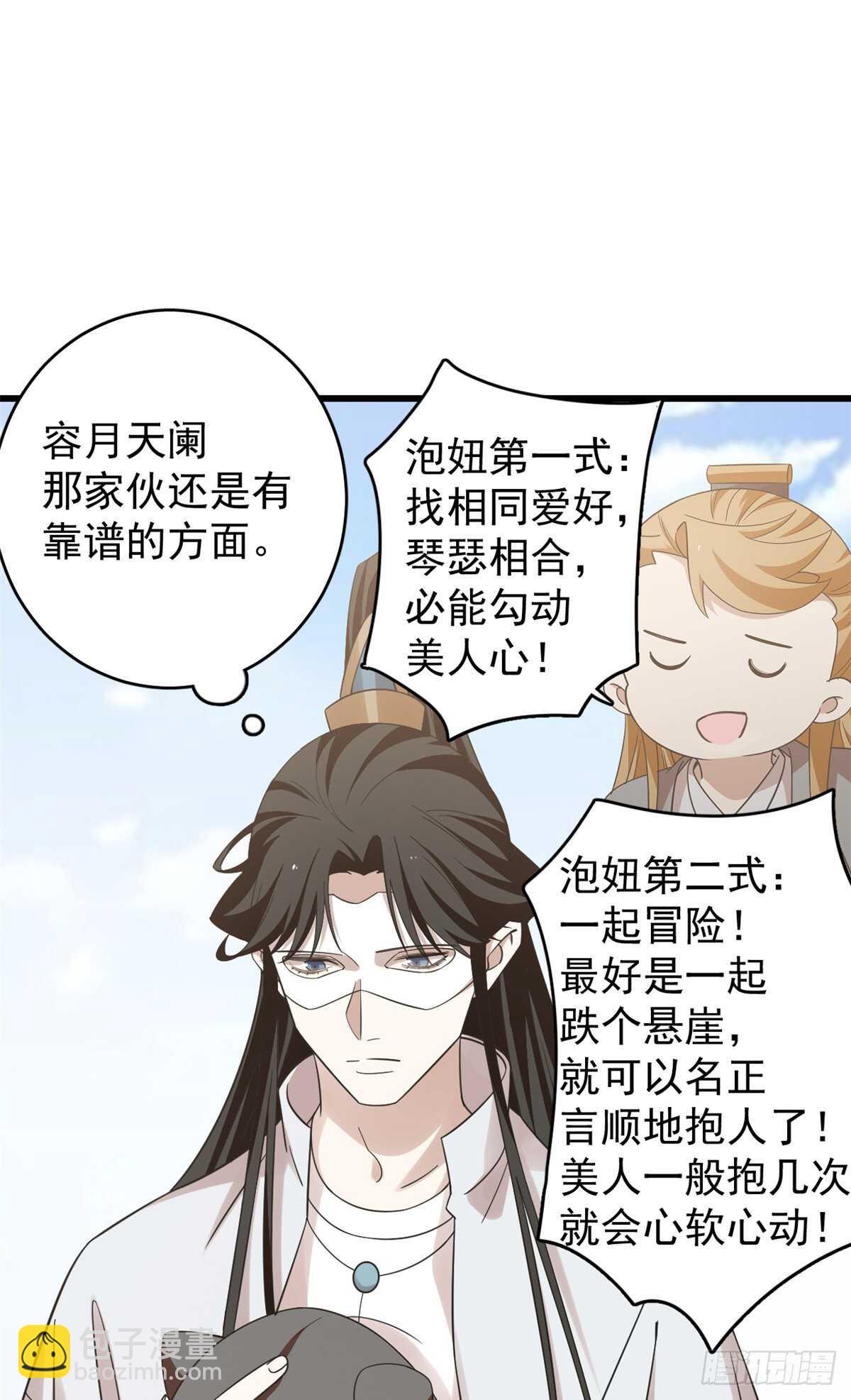 毒步天下：特工神醫小獸妃 - 第155話 - 2