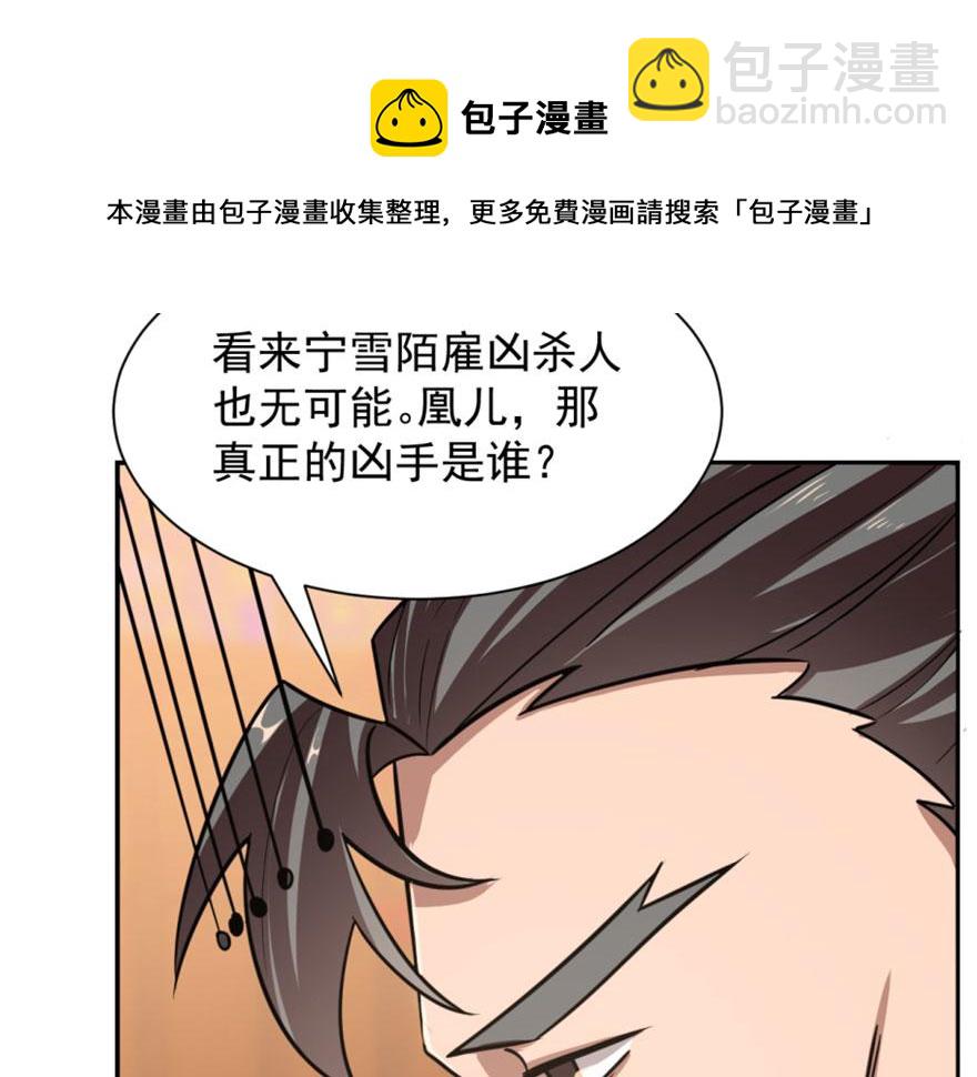 毒步天下：特工神醫小獸妃 - 第17話(3/3) - 5