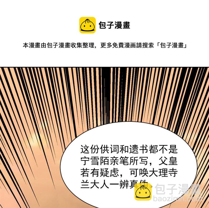 毒步天下：特工神醫小獸妃 - 第17話(1/3) - 3