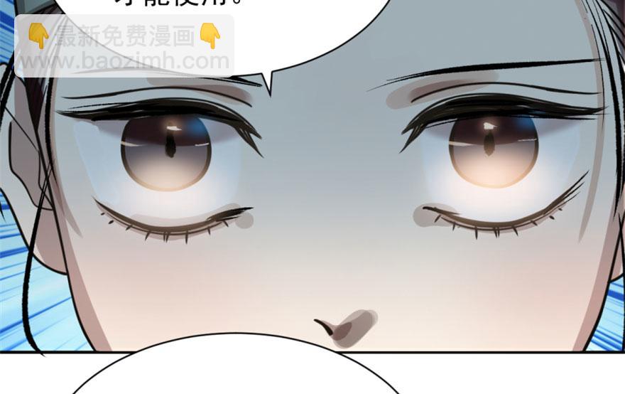 毒步天下：特工神醫小獸妃 - 第17話(3/3) - 4