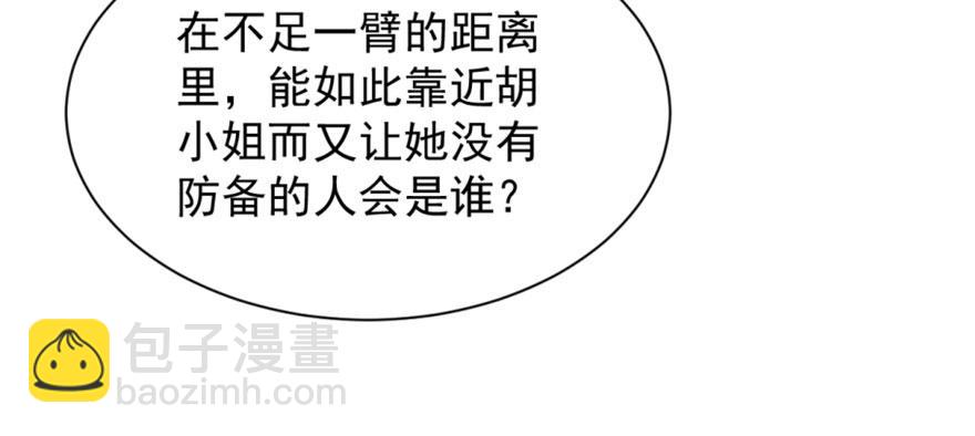 毒步天下：特工神醫小獸妃 - 第17話(3/3) - 5