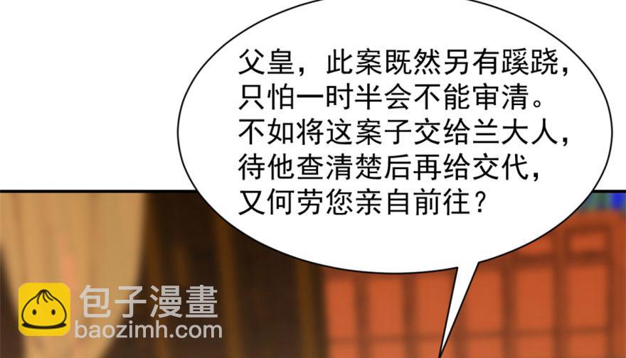 毒步天下：特工神醫小獸妃 - 第17話(1/3) - 8