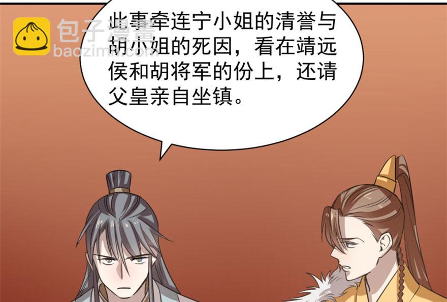 毒步天下：特工神醫小獸妃 - 第17話(1/3) - 3