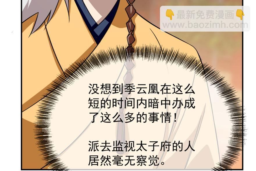 毒步天下：特工神醫小獸妃 - 第17話(2/3) - 4