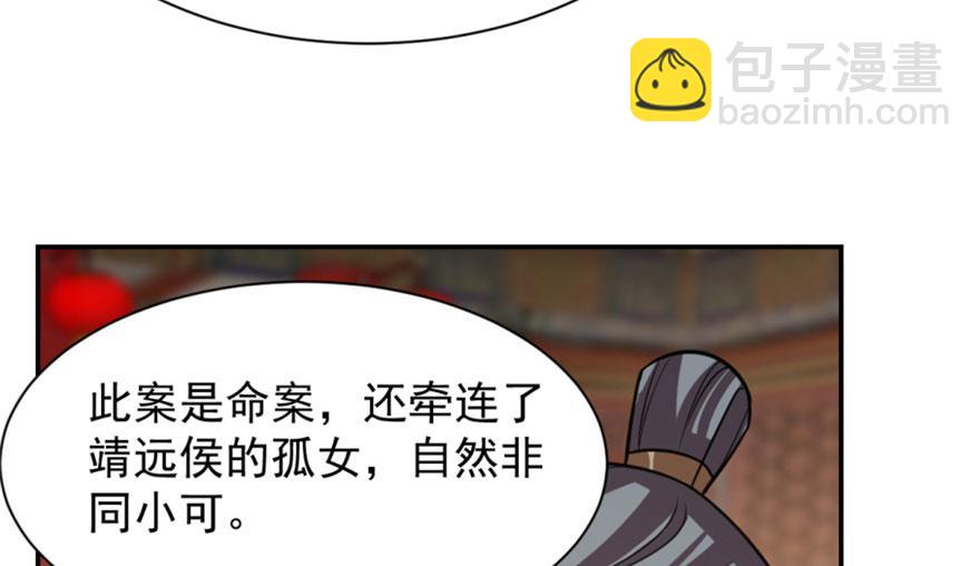 毒步天下：特工神醫小獸妃 - 第17話(2/3) - 6