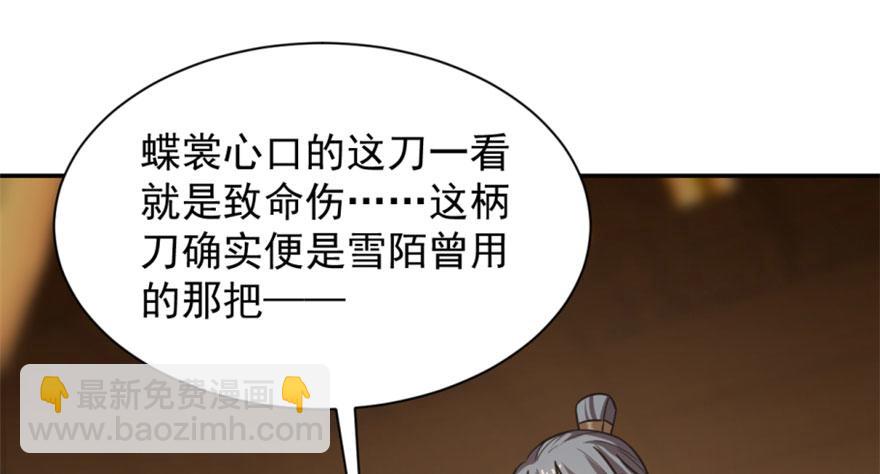 毒步天下：特工神醫小獸妃 - 第17話(2/3) - 4