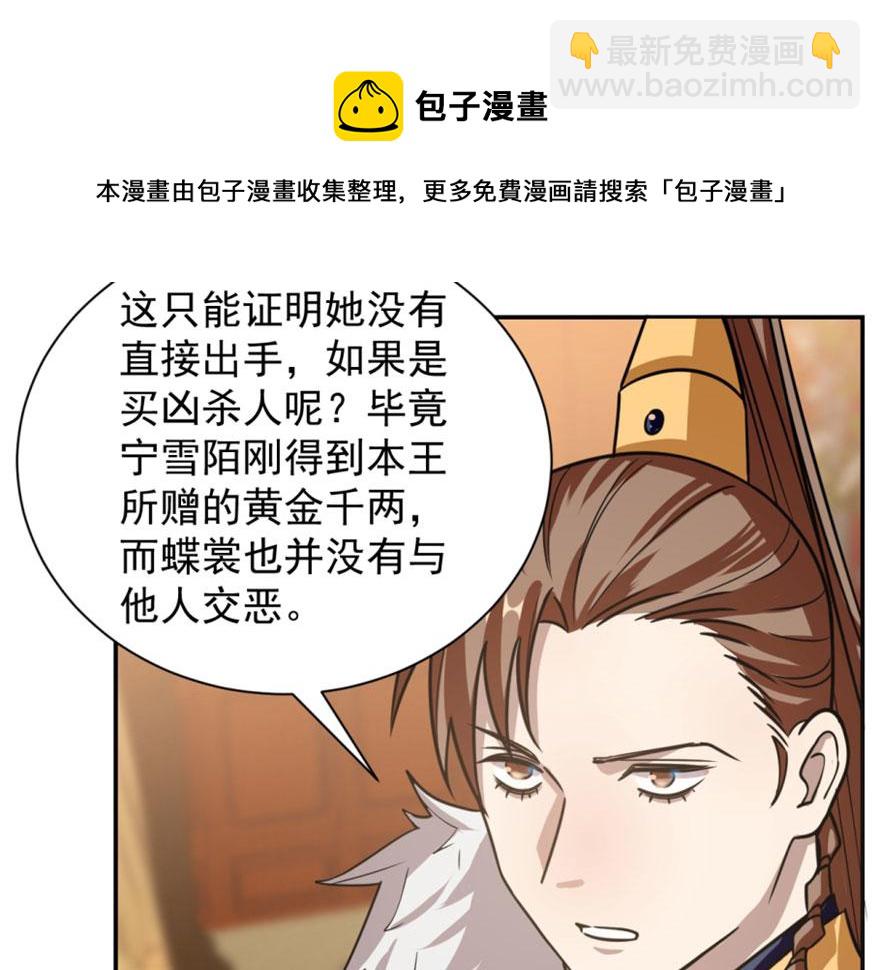 毒步天下：特工神醫小獸妃 - 第17話(2/3) - 5