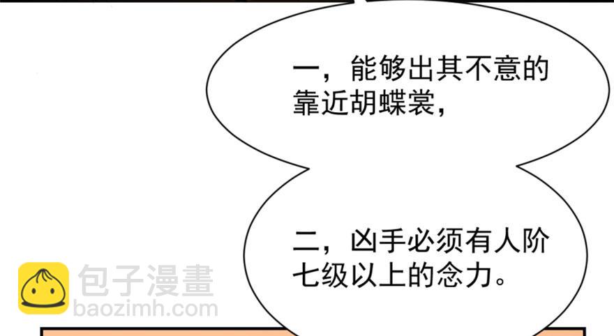 毒步天下：特工神醫小獸妃 - 第17話(2/3) - 1