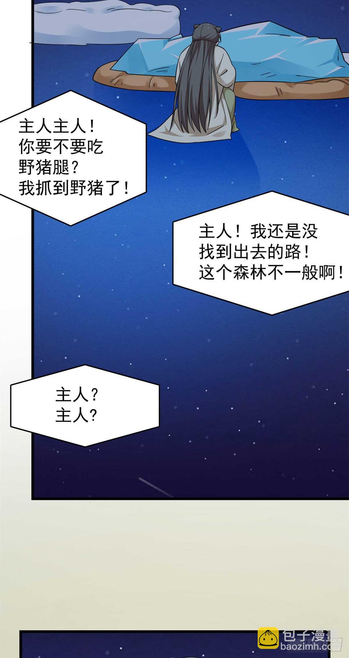 毒步天下：特工神醫小獸妃 - 第161話 - 2