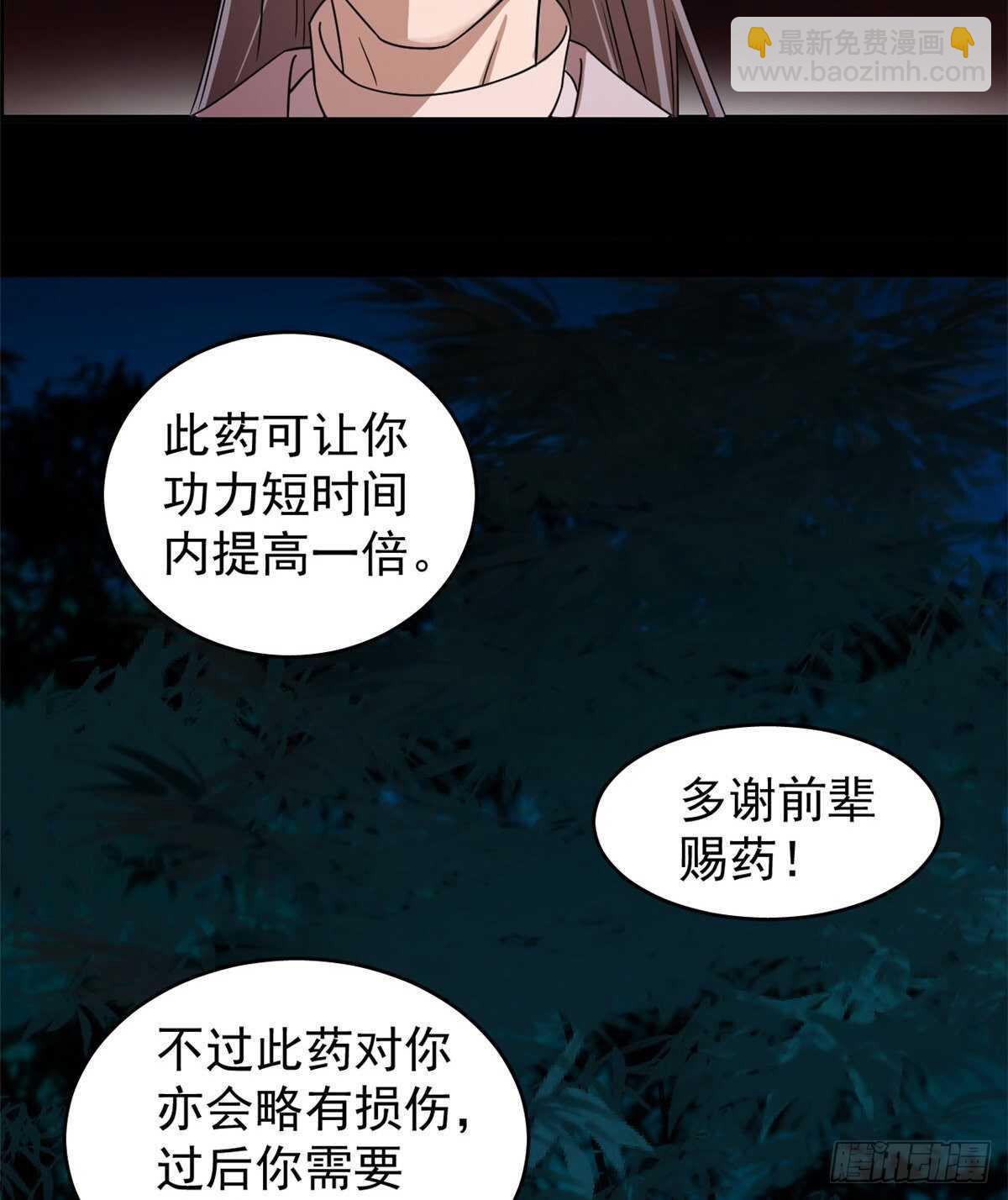 毒步天下：特工神醫小獸妃 - 第173話 - 2