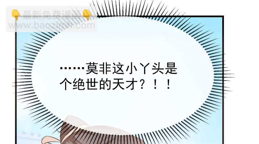 毒步天下：特工神醫小獸妃 - 第19話(2/3) - 8