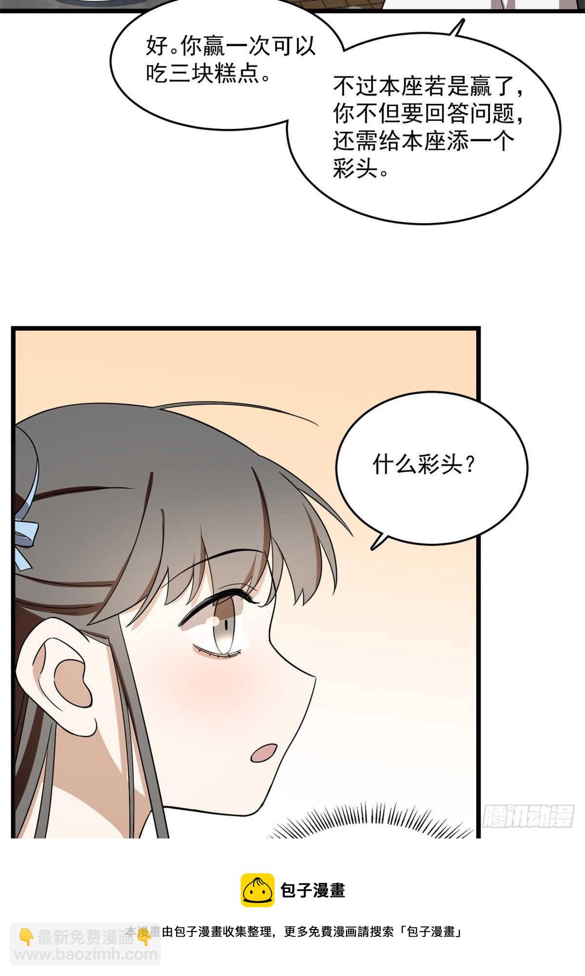 毒步天下：特工神醫小獸妃 - 第181話 - 6